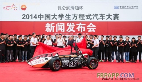 2014中國(guó)大學(xué)生方程式汽車(chē)大賽將10月14日襄陽(yáng)舉行 汽車(chē)殿堂 2014中國(guó)大學(xué)生方程式汽車(chē)大賽將10月14日襄陽(yáng)舉行 汽車(chē)殿堂