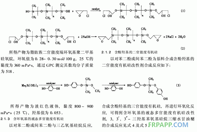 有機(jī)硅改性雙酚F環(huán)氧樹(shù)脂熱性能研究