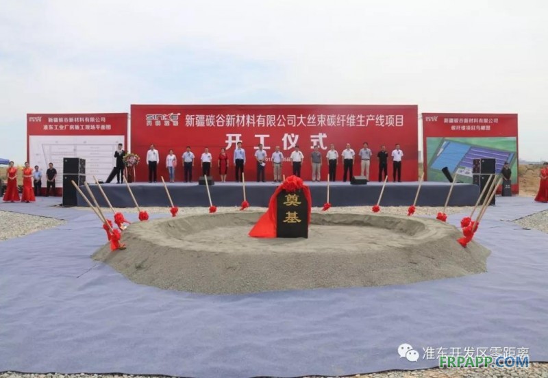 新材料碳纖維項目落戶準東，填補新疆空白