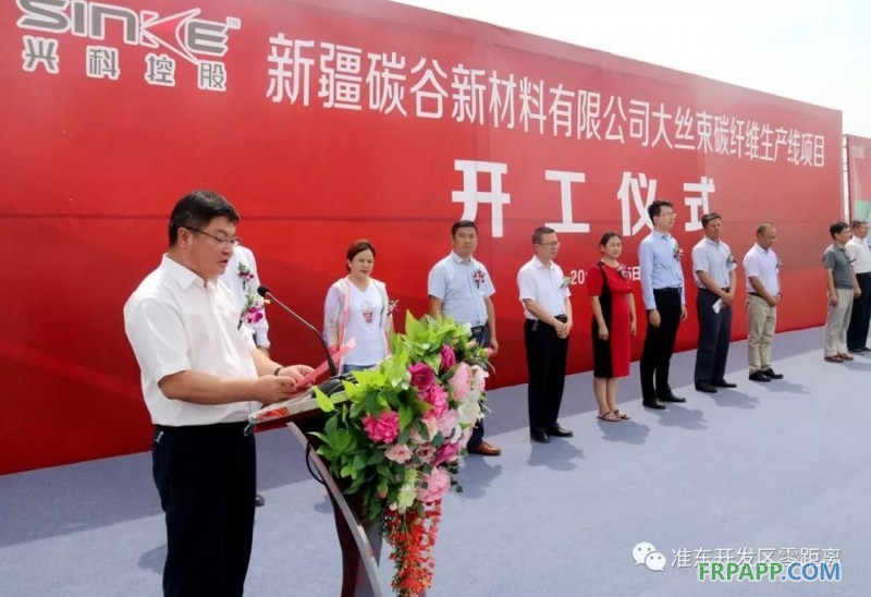 新材料碳纖維項目落戶準東，填補新疆空白
