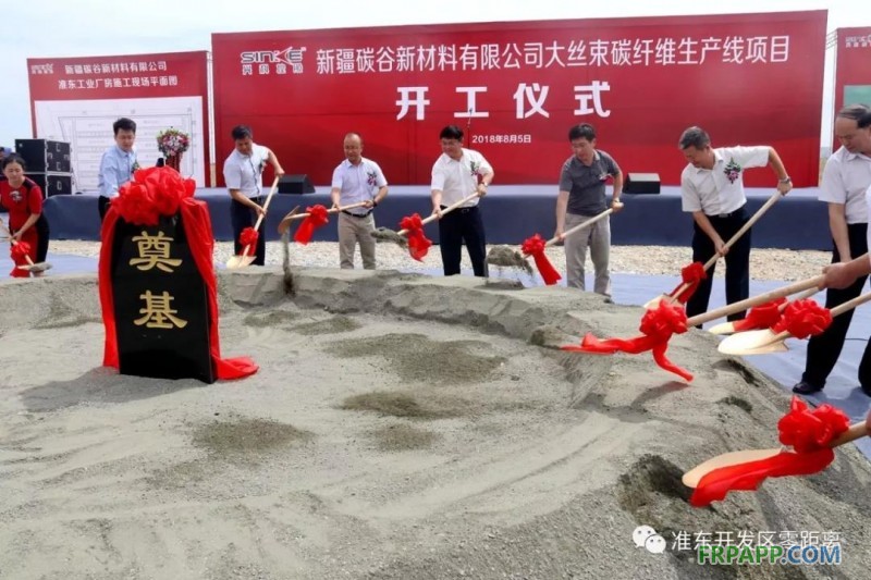 新材料碳纖維項目落戶準東，填補新疆空白