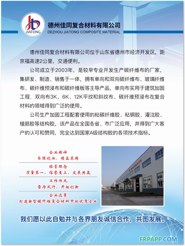碳纖維布、碳纖維板生產(chǎn)商-德州佳同復(fù)合材料有限公司