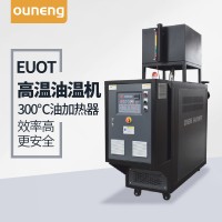GMT復(fù)合材料控溫設(shè)備，模具模溫機(jī)「歐能機(jī)械」