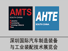 2022深圳國(guó)際汽車制造裝配與工業(yè)裝備技術(shù)展覽會(huì)